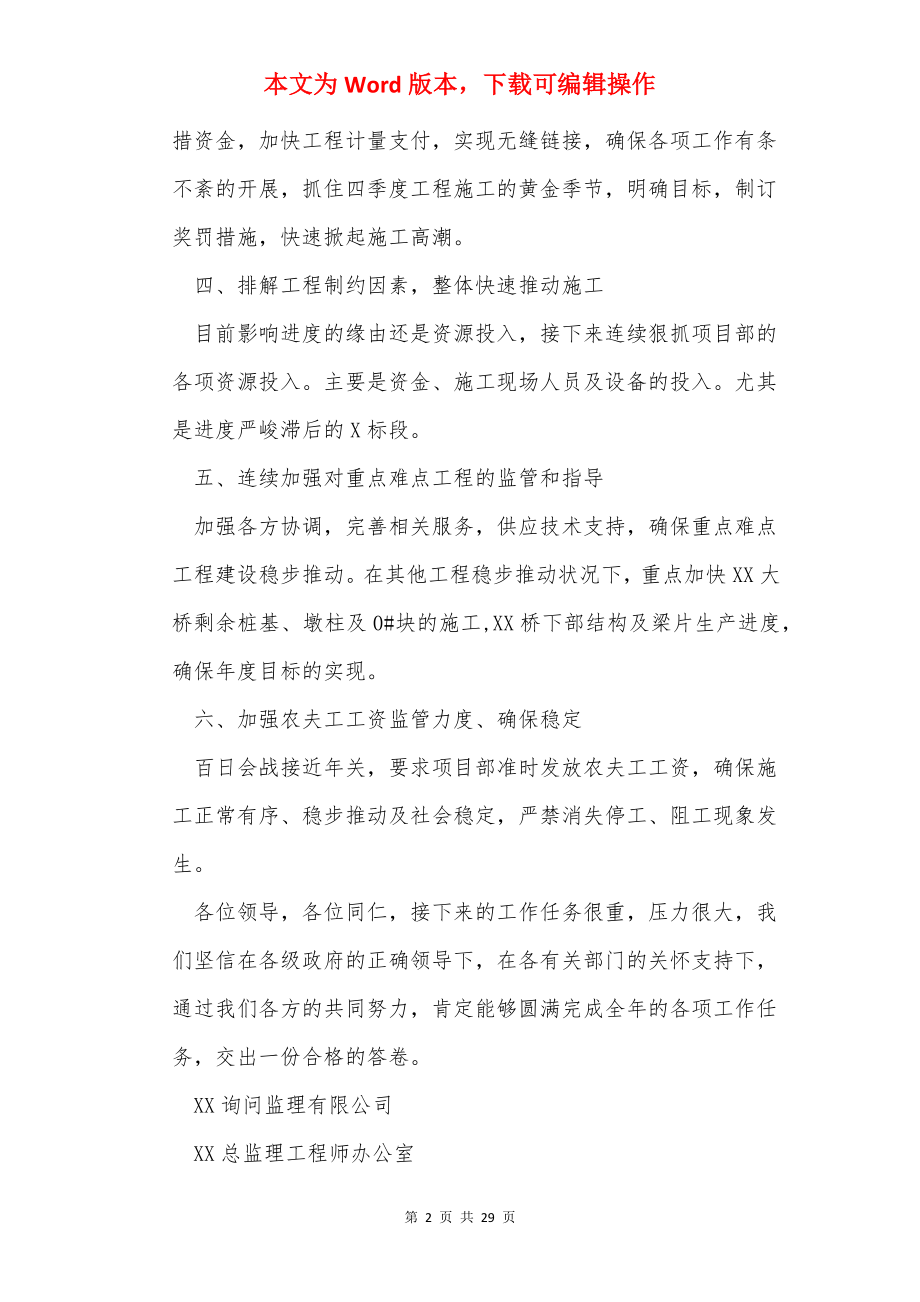 征拆百日攻坚 表态发言（共13篇）.docx_第2页