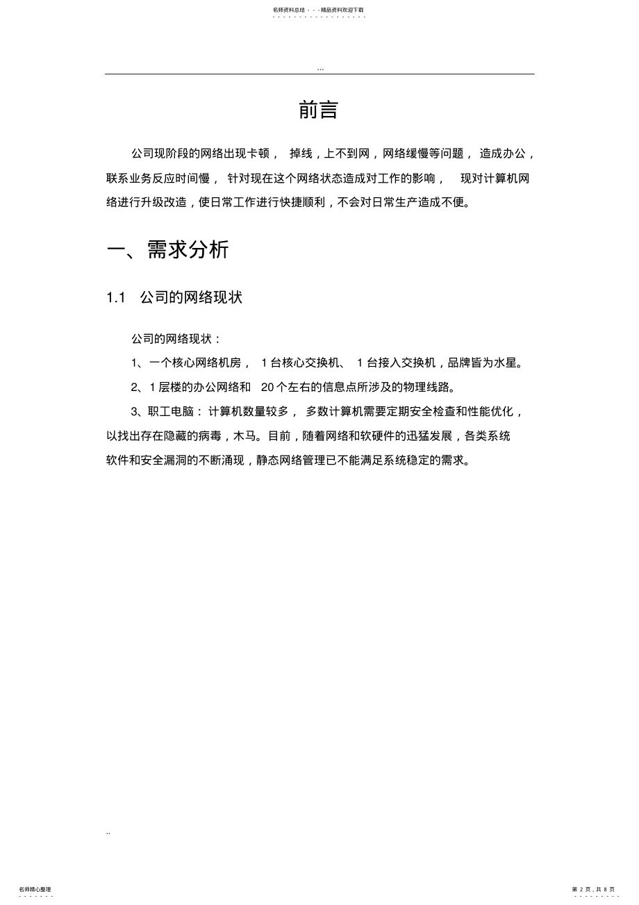 2022年企业计算机网络维护方案 2.pdf_第2页