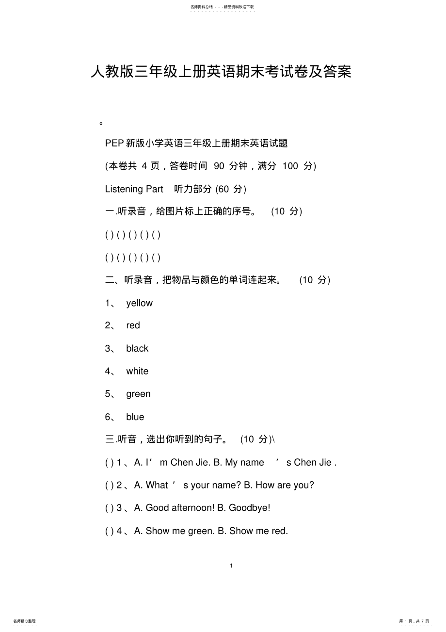 2022年人教版三年级上册英语期末考试卷及答案,推荐文档 .pdf_第1页