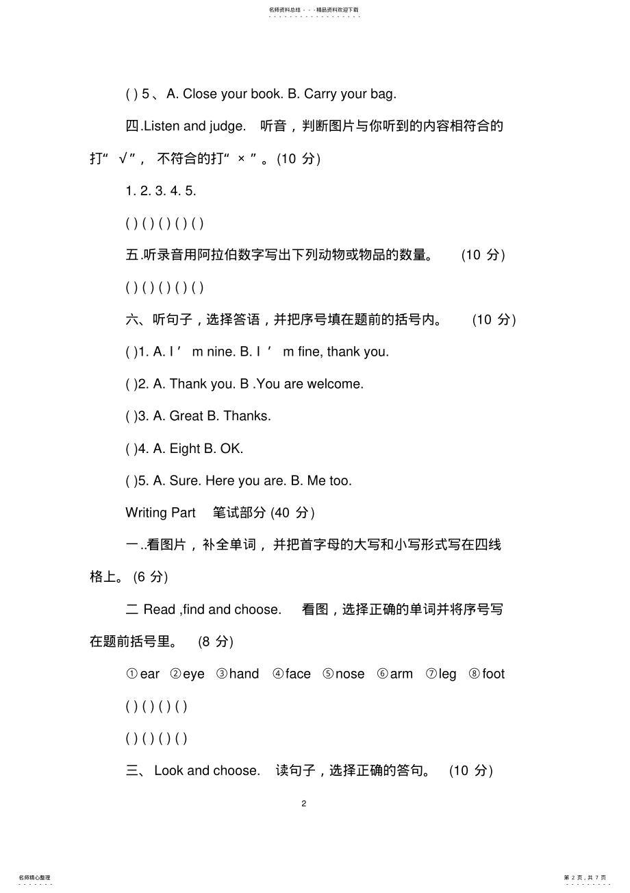 2022年人教版三年级上册英语期末考试卷及答案,推荐文档 .pdf_第2页