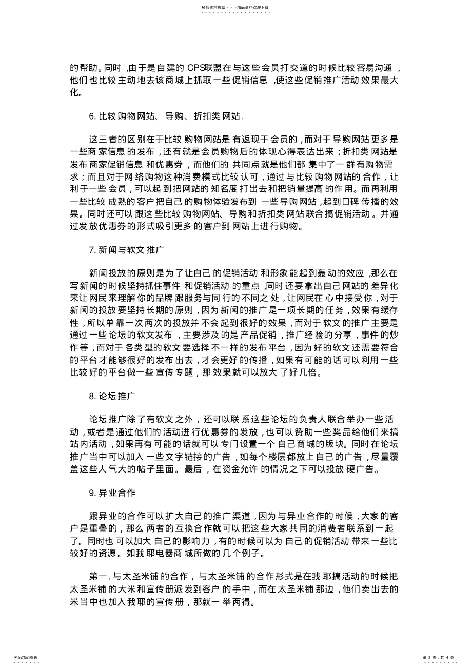 2022年网上商城推广方法 .pdf_第2页