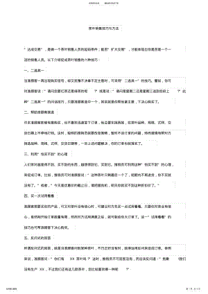 2022年茶叶销售技巧和方法 .pdf