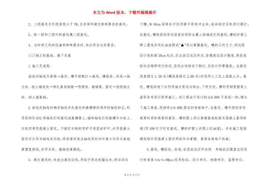 别墅群框架结构基础工程施工方法措施.docx_第2页