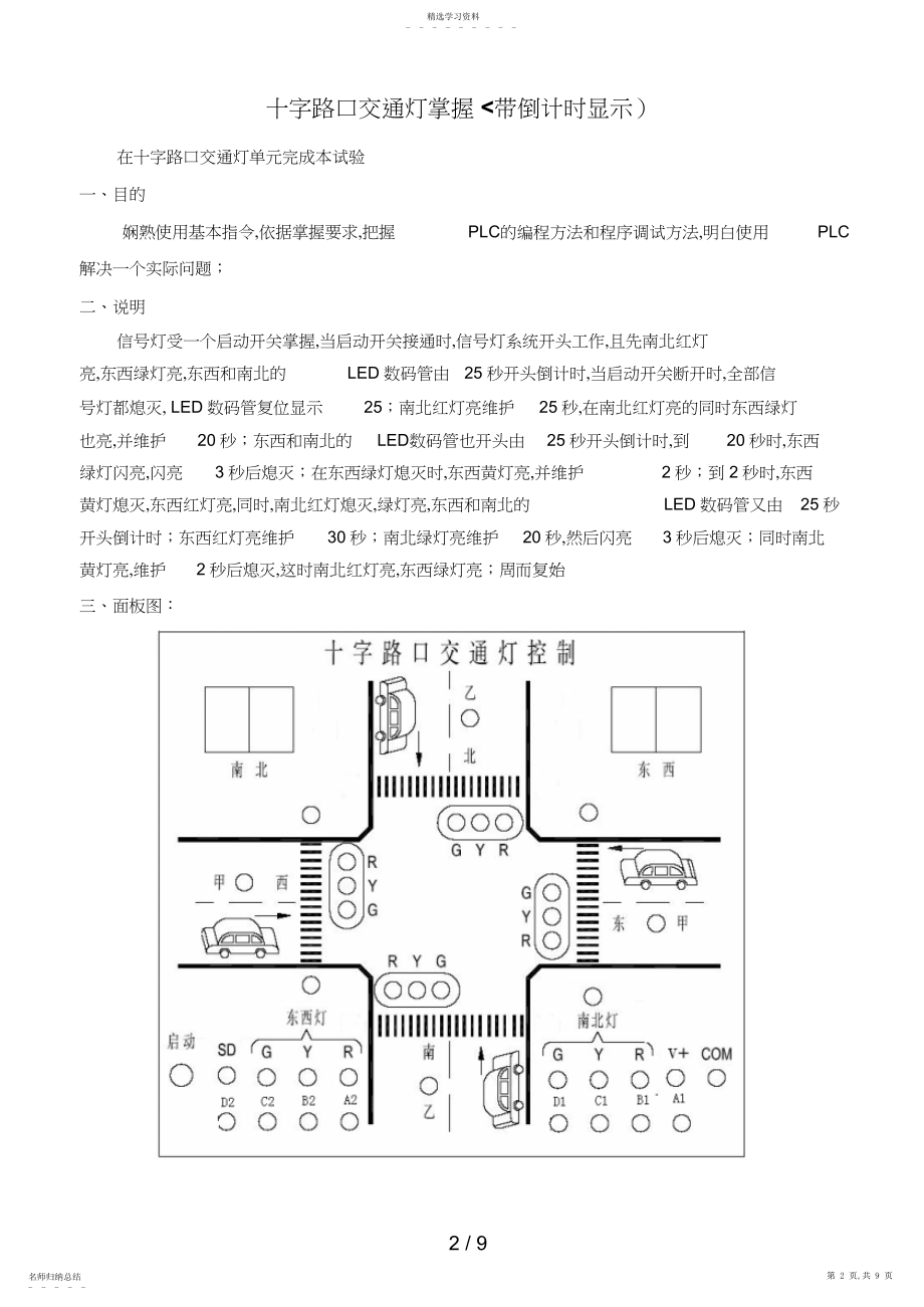 2022年自动化课程设计方案.docx_第2页