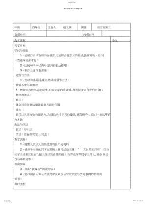 2022年人教版四年级下册语文园地三教学设计.docx