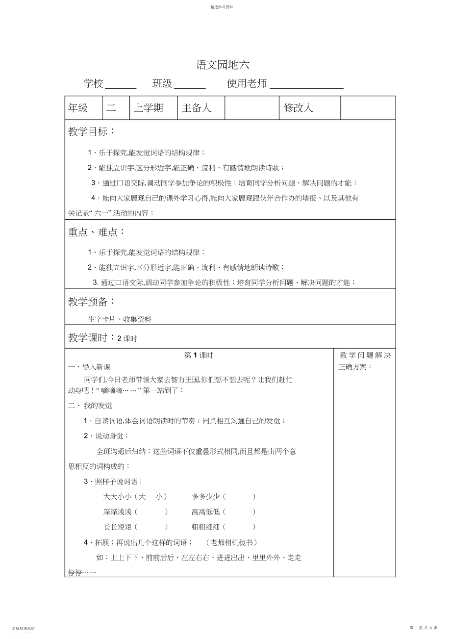 2022年二年级语文下册语文园地六教案教学设计.docx_第1页