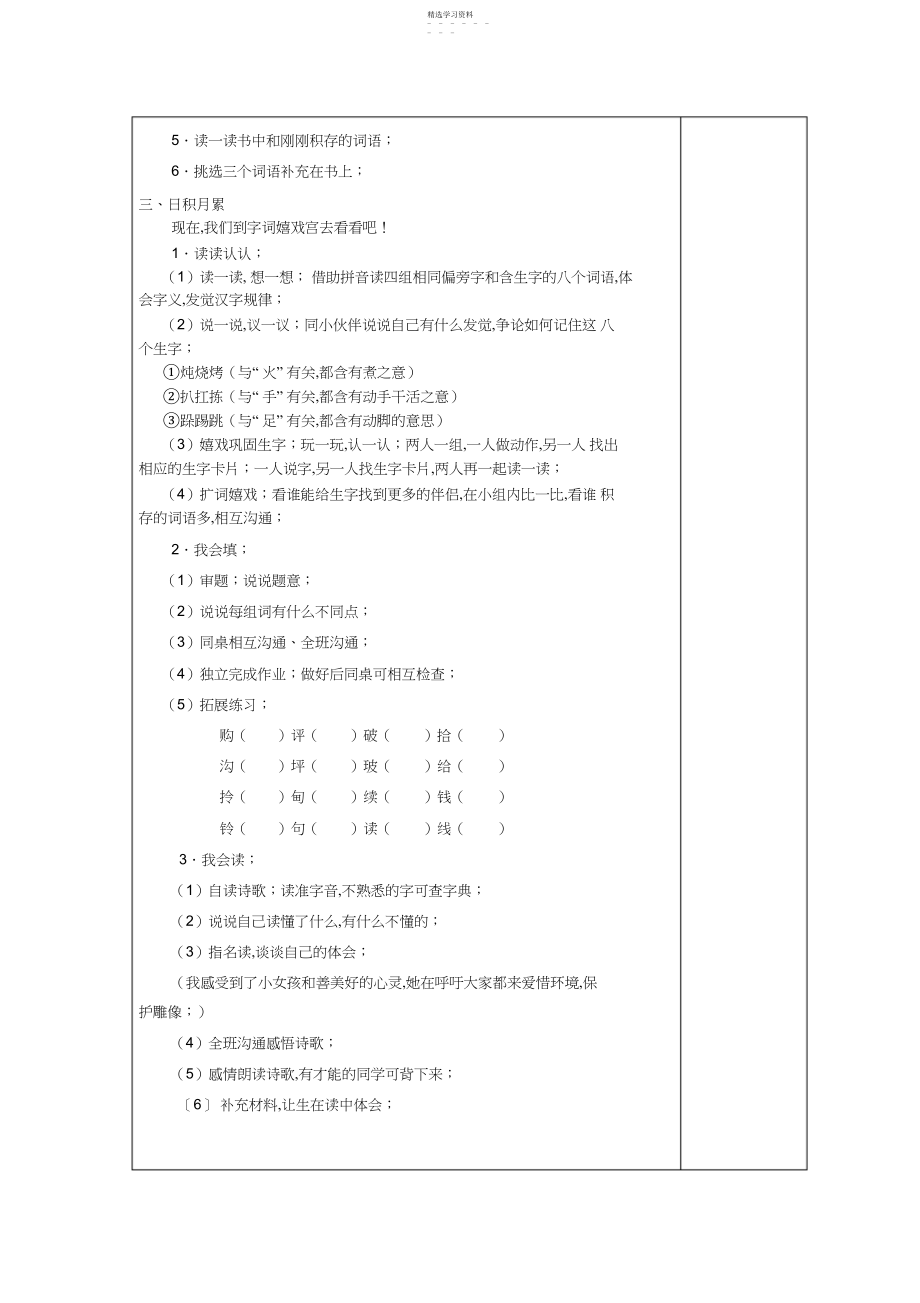 2022年二年级语文下册语文园地六教案教学设计.docx_第2页