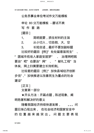 2022年事业单位考试作文万能模板 2.pdf