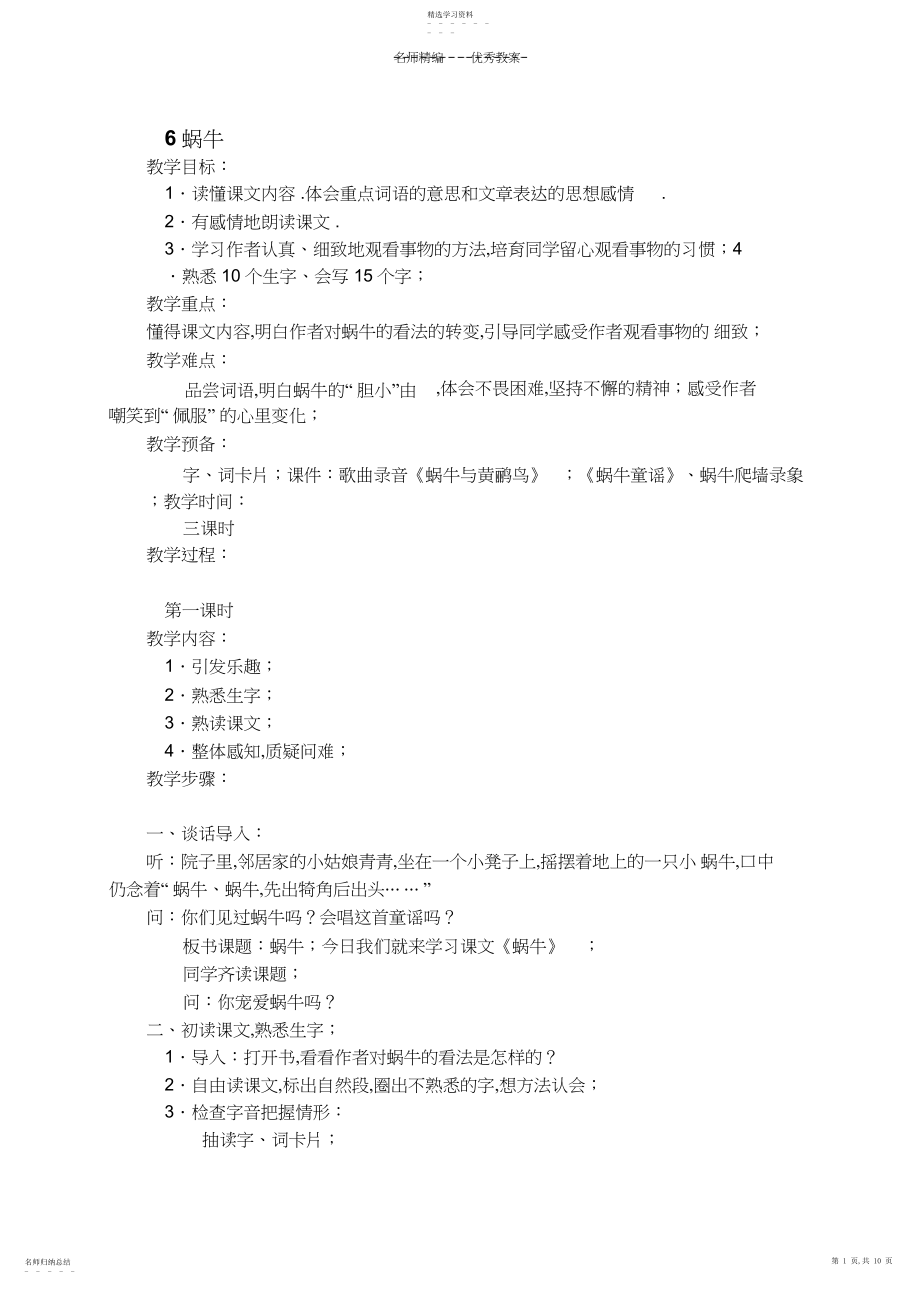 2022年语文s版蜗牛教案.docx_第1页