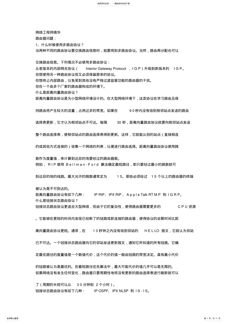 2022年网络工程师精华 .pdf_第1页