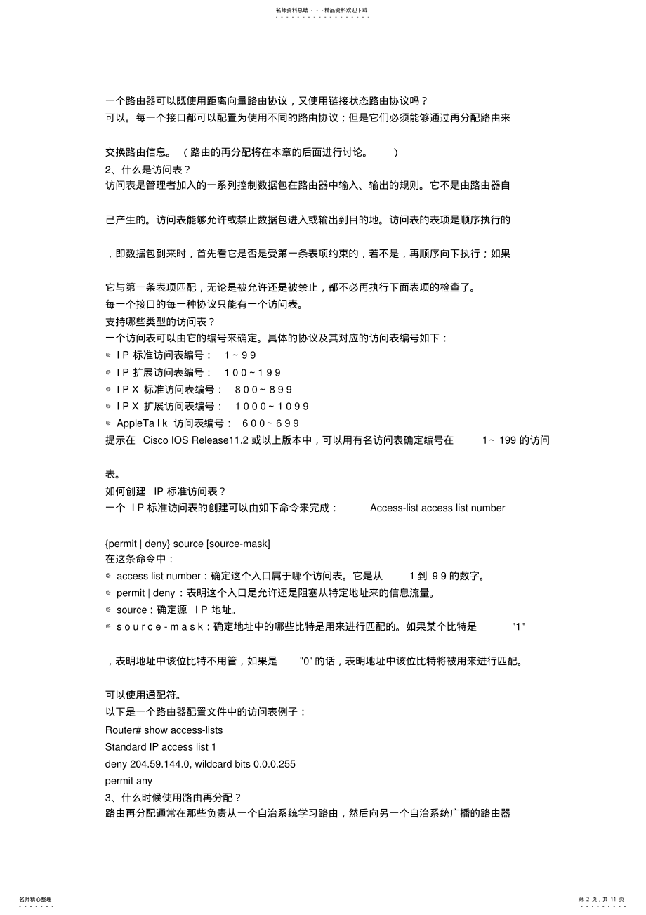 2022年网络工程师精华 .pdf_第2页