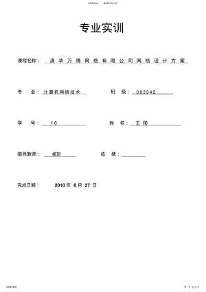 2022年网络有限公司网络设计方案 .pdf