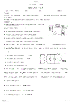 2022年交变电流复习学案.docx