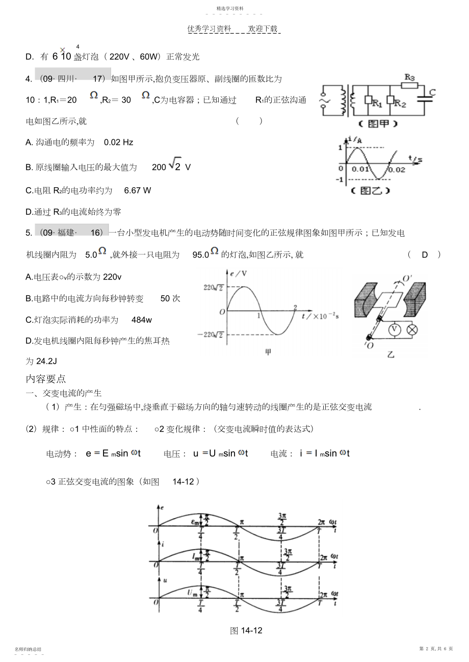 2022年交变电流复习学案.docx_第2页