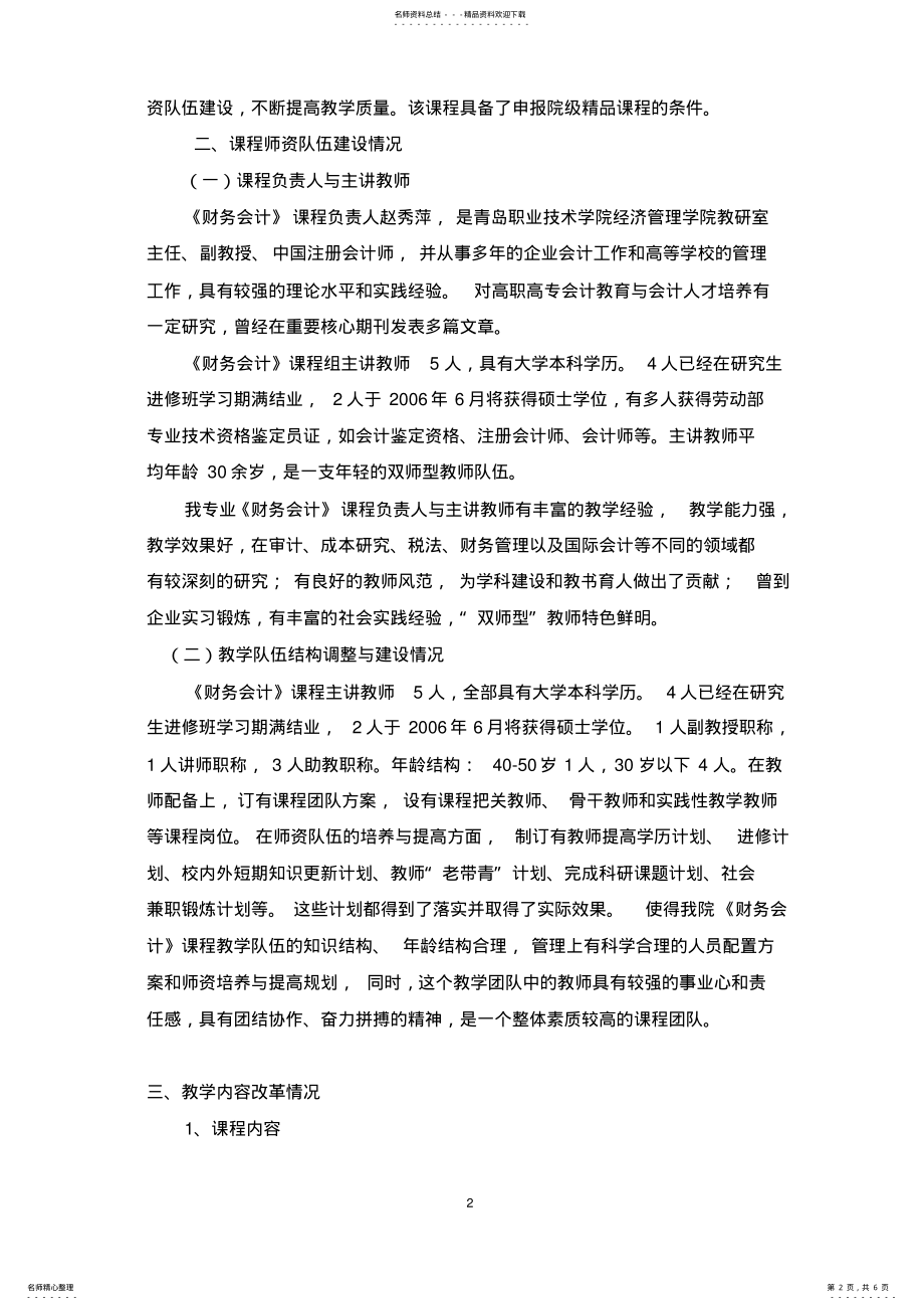 2022年财务会计精品课程的建设与总结 .pdf_第2页