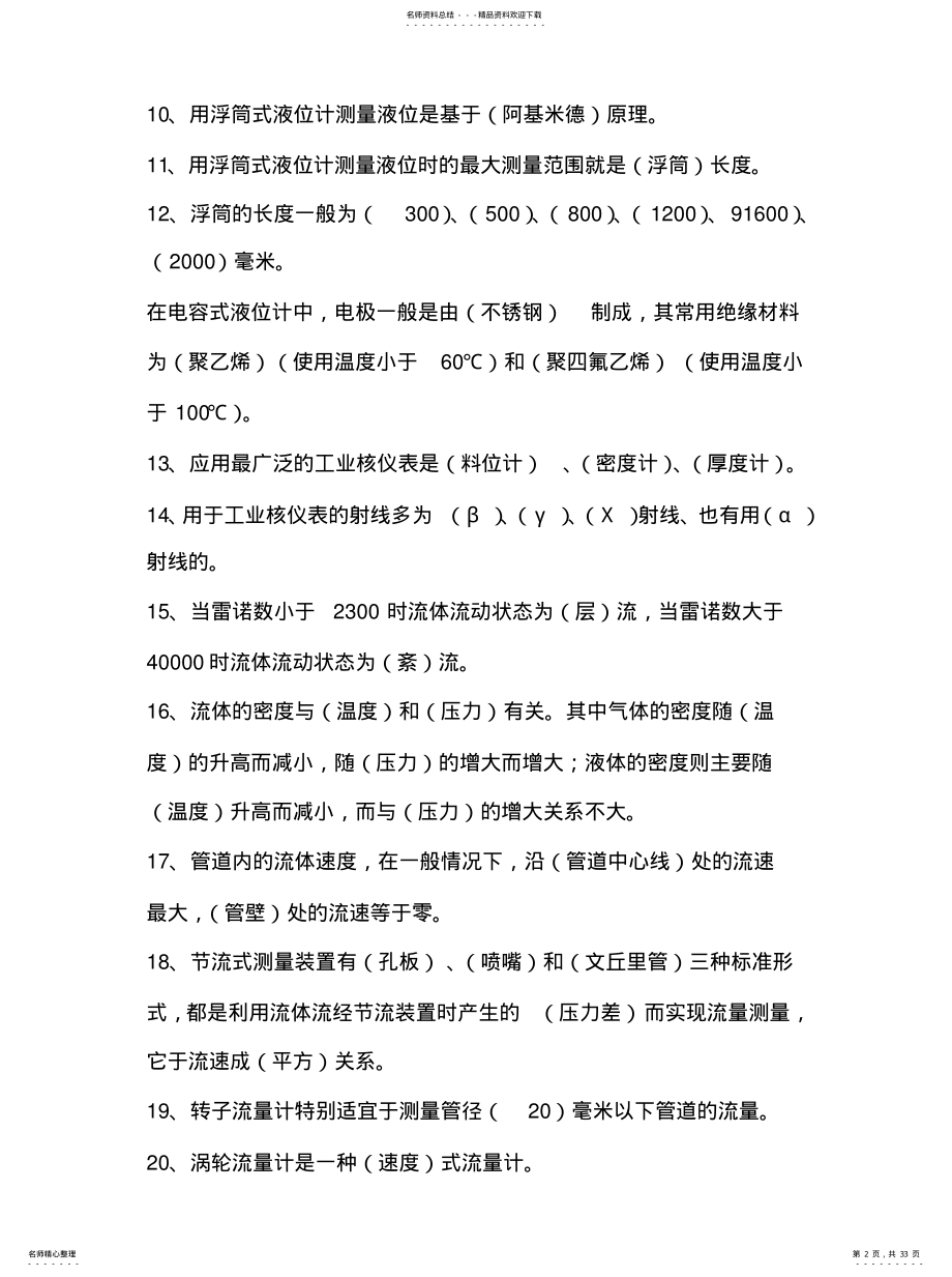 2022年自动化仪表试题收集 .pdf_第2页