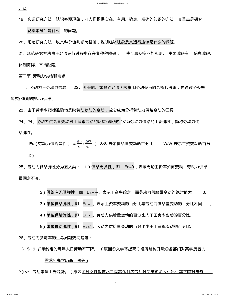 2022年人力资源管理师三级基础知识必考知识 .pdf_第2页