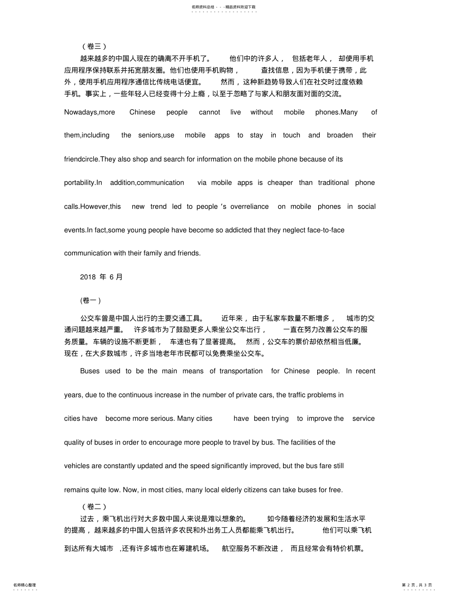 2022年英语四级翻译答 .pdf_第2页