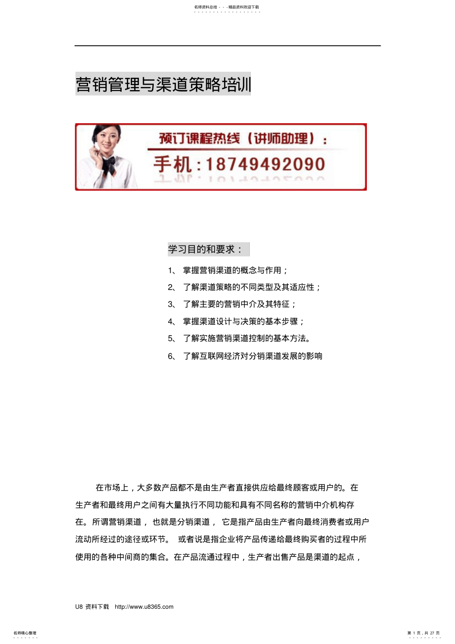 2022年营销管理与渠道策略培训 .pdf_第1页