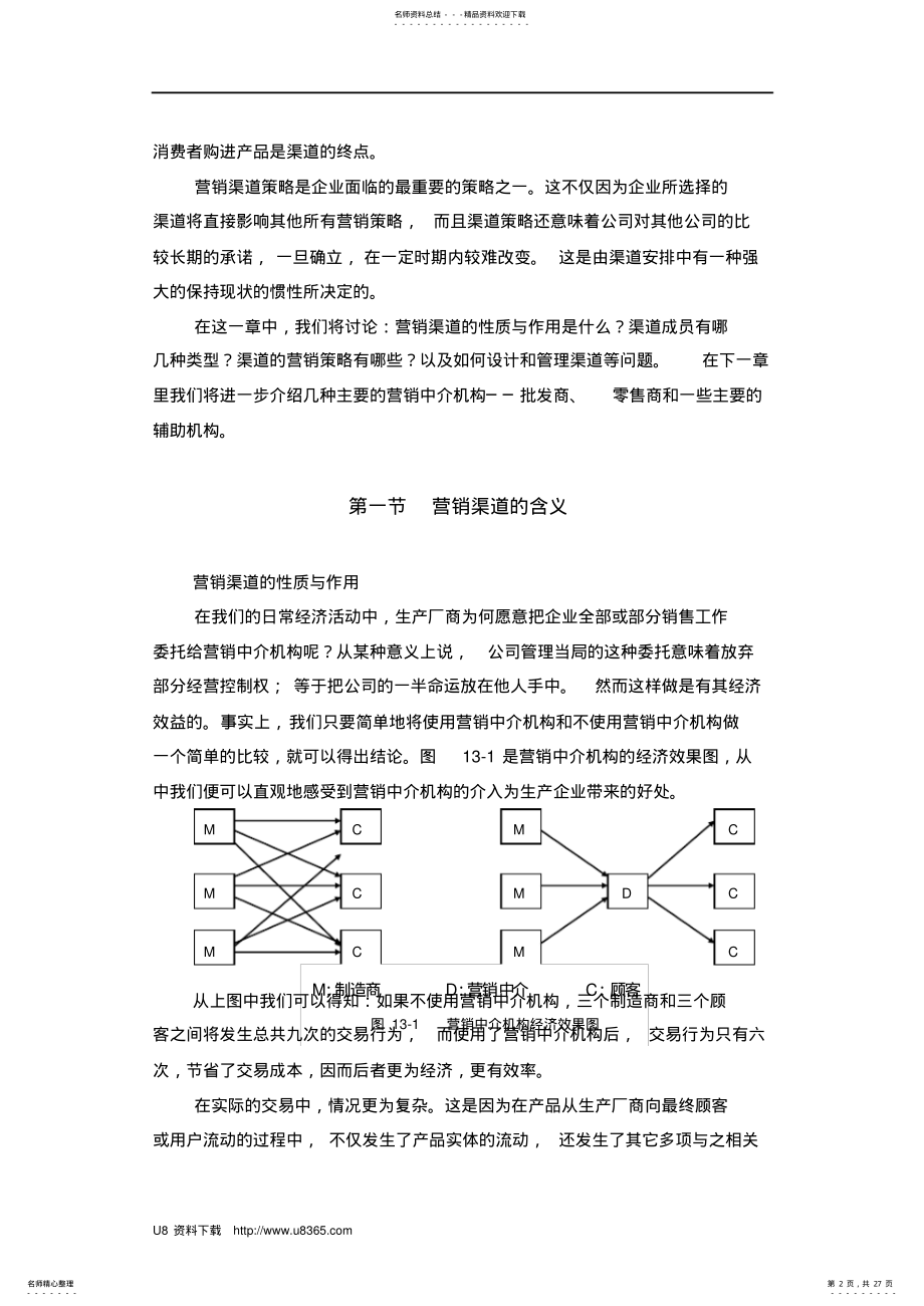 2022年营销管理与渠道策略培训 .pdf_第2页