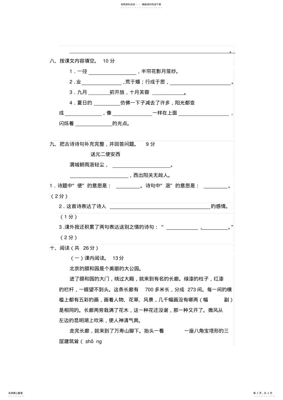 2022年苏教版四年级语文上册期末测试卷及答案 .pdf_第2页