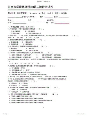 2022年财务管理第阶段测试题OK .pdf