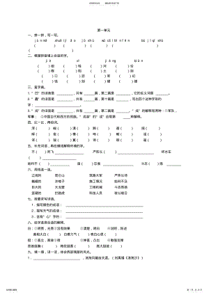 2022年人教版五年级语文下册各单元试题及答案,推荐文档 .pdf