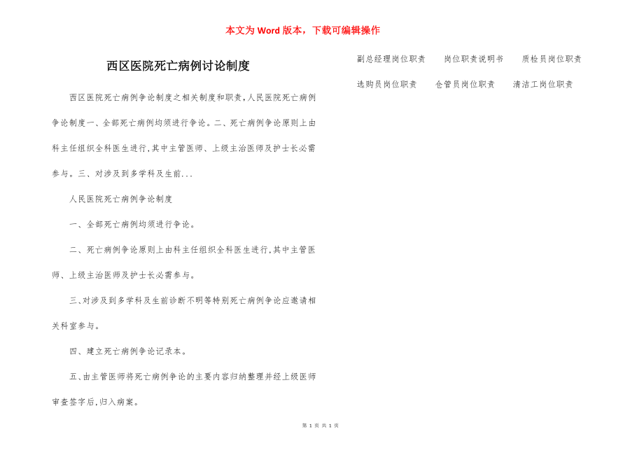 西区医院死亡病例讨论制度.docx_第1页