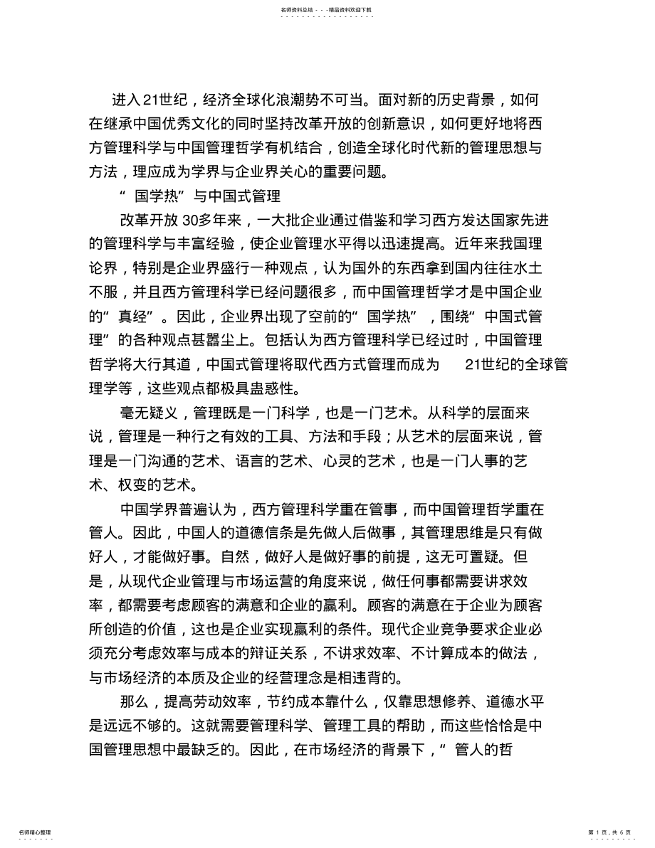 2022年企业管理工具 .pdf_第1页