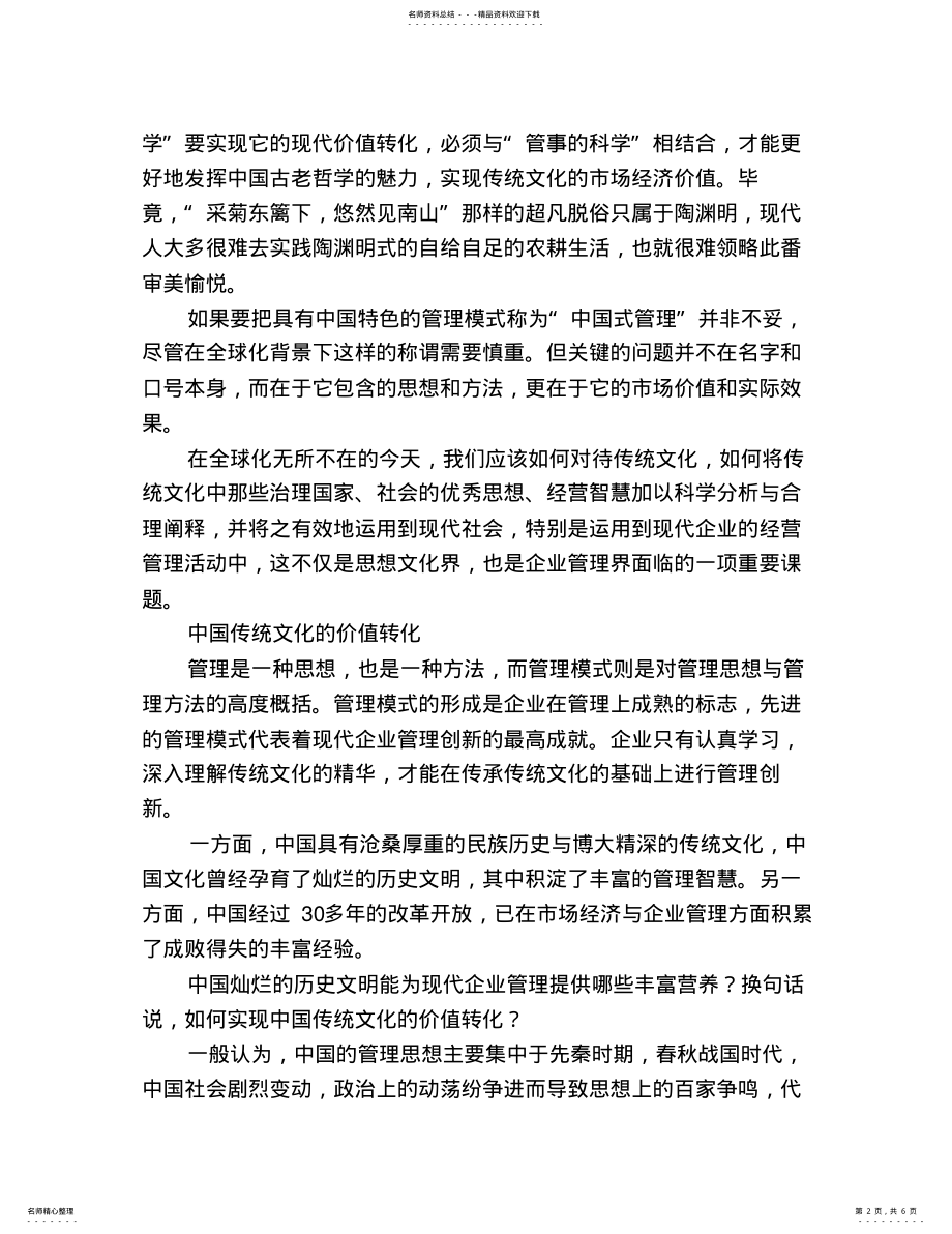 2022年企业管理工具 .pdf_第2页