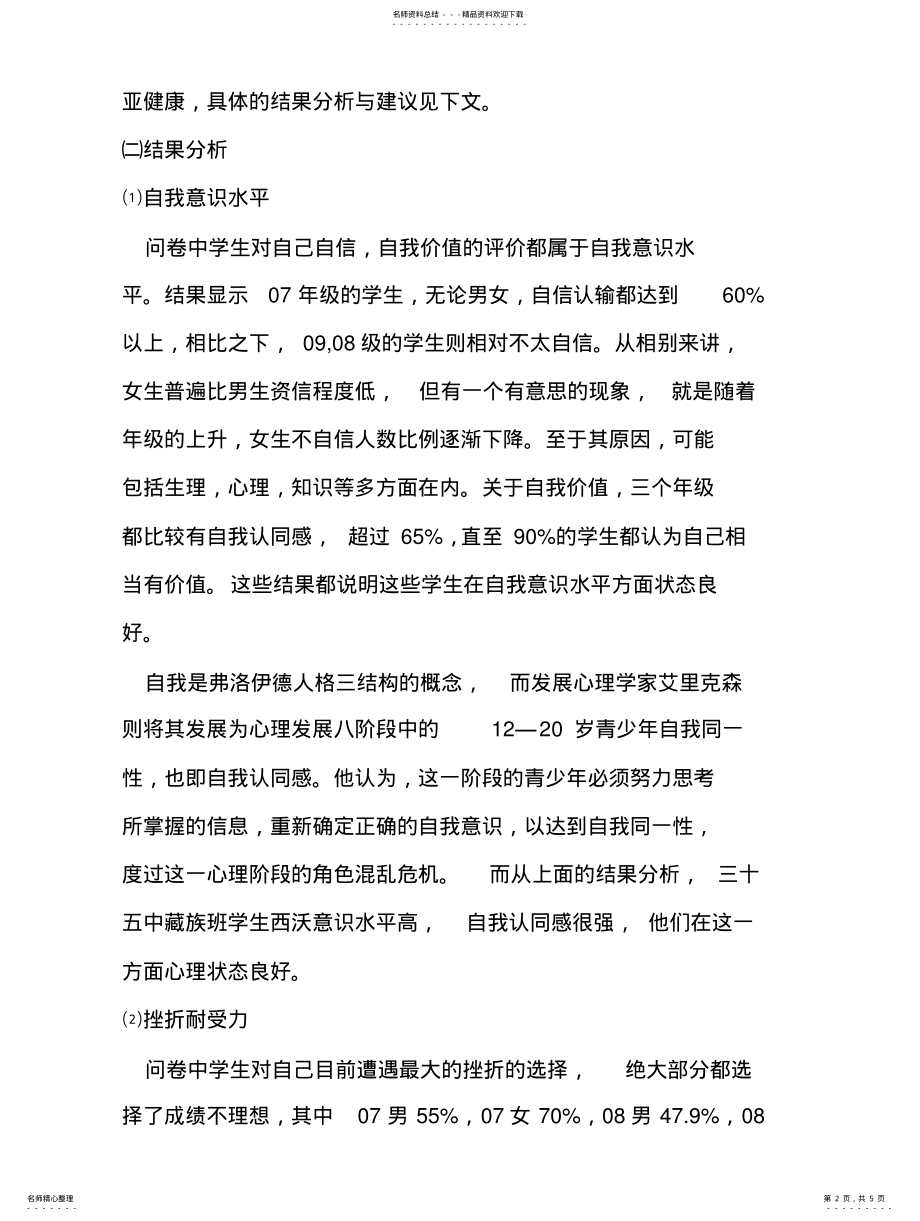 2022年调查问卷分析结果 .pdf_第2页