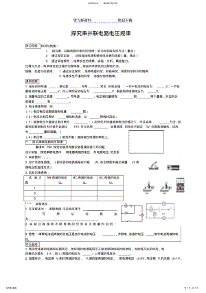 2022年中考物理教学案探究串并联电路电压规律教师版,学以致用当堂训练课后练习体验中考 .pdf