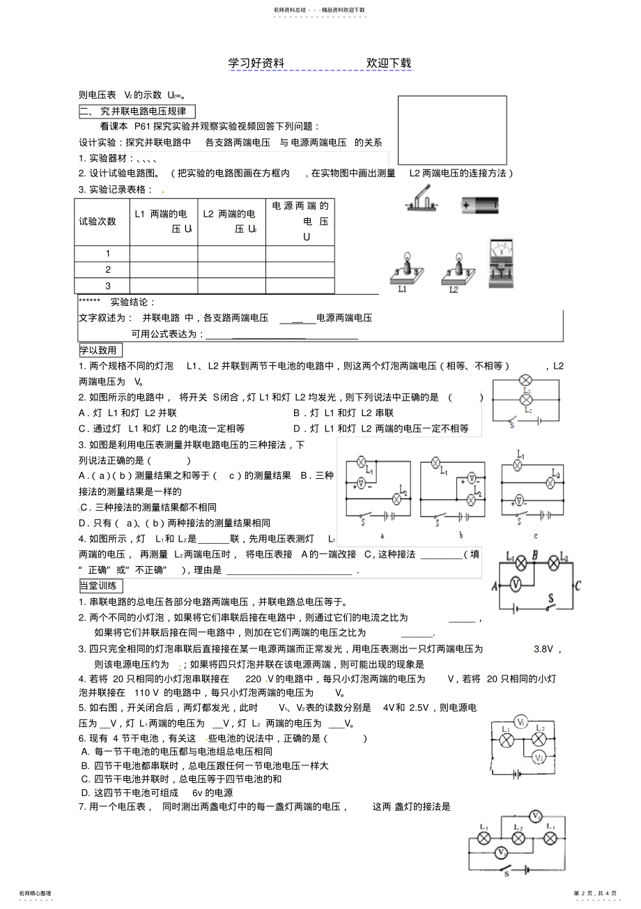 2022年中考物理教学案探究串并联电路电压规律教师版,学以致用当堂训练课后练习体验中考 .pdf_第2页