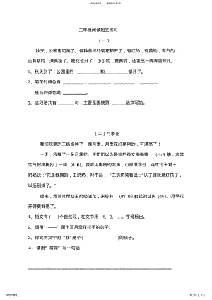 2022年二年级阅读练习及答案 2.pdf