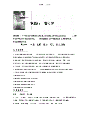 高考化学(安徽专用)二轮专题复习讲义专题八电化学(含解析).pdf