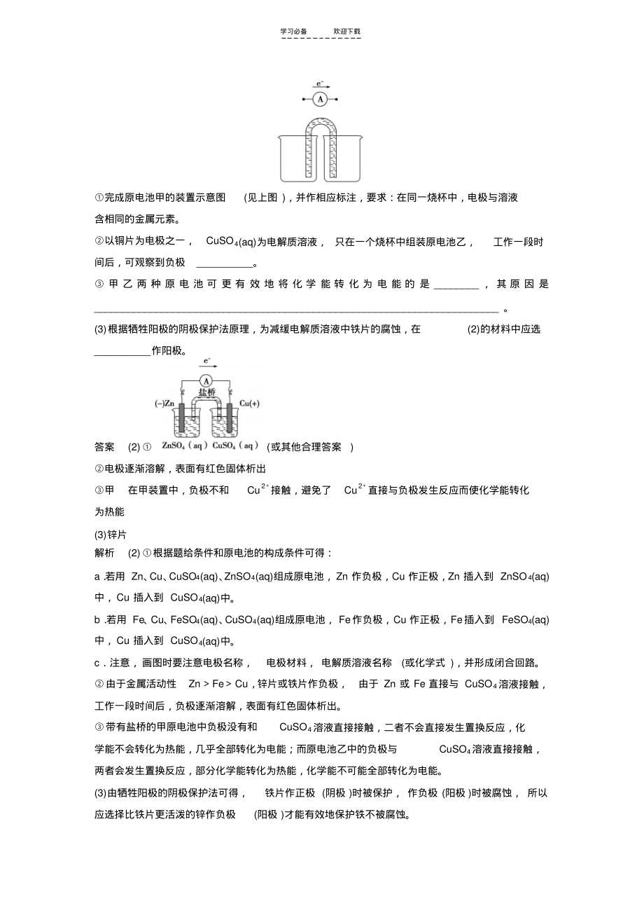 高考化学(安徽专用)二轮专题复习讲义专题八电化学(含解析).pdf_第2页