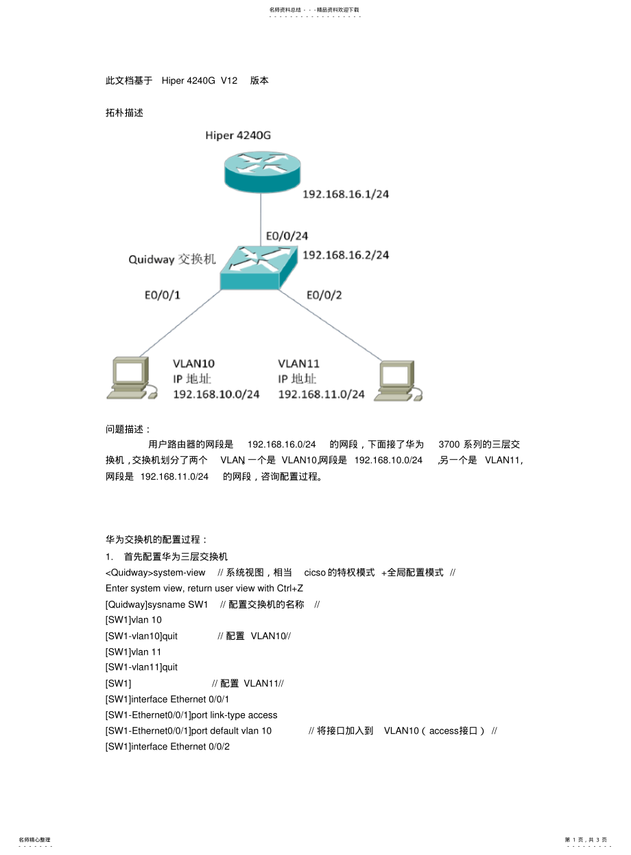 2022年艾泰路由器下面接华为三层交换机,配置不同网段 .pdf_第1页