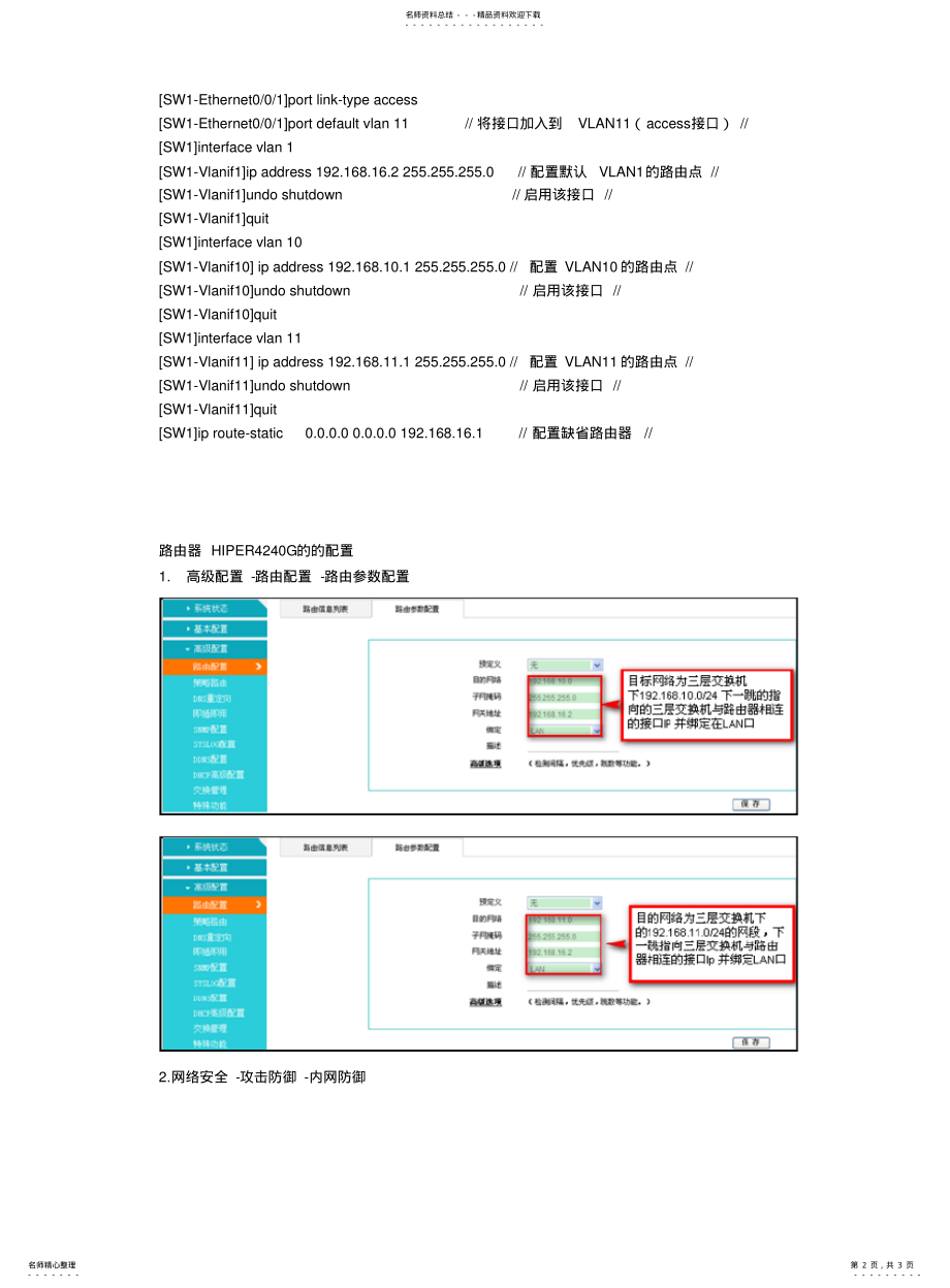 2022年艾泰路由器下面接华为三层交换机,配置不同网段 .pdf_第2页