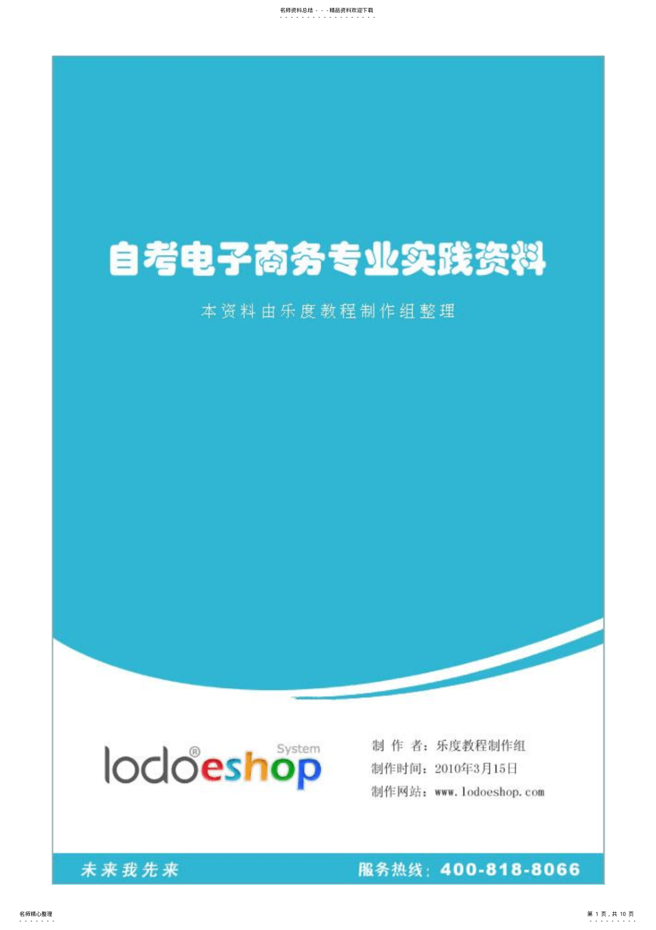 2022年自考电子商务专业实践资料 .pdf_第1页