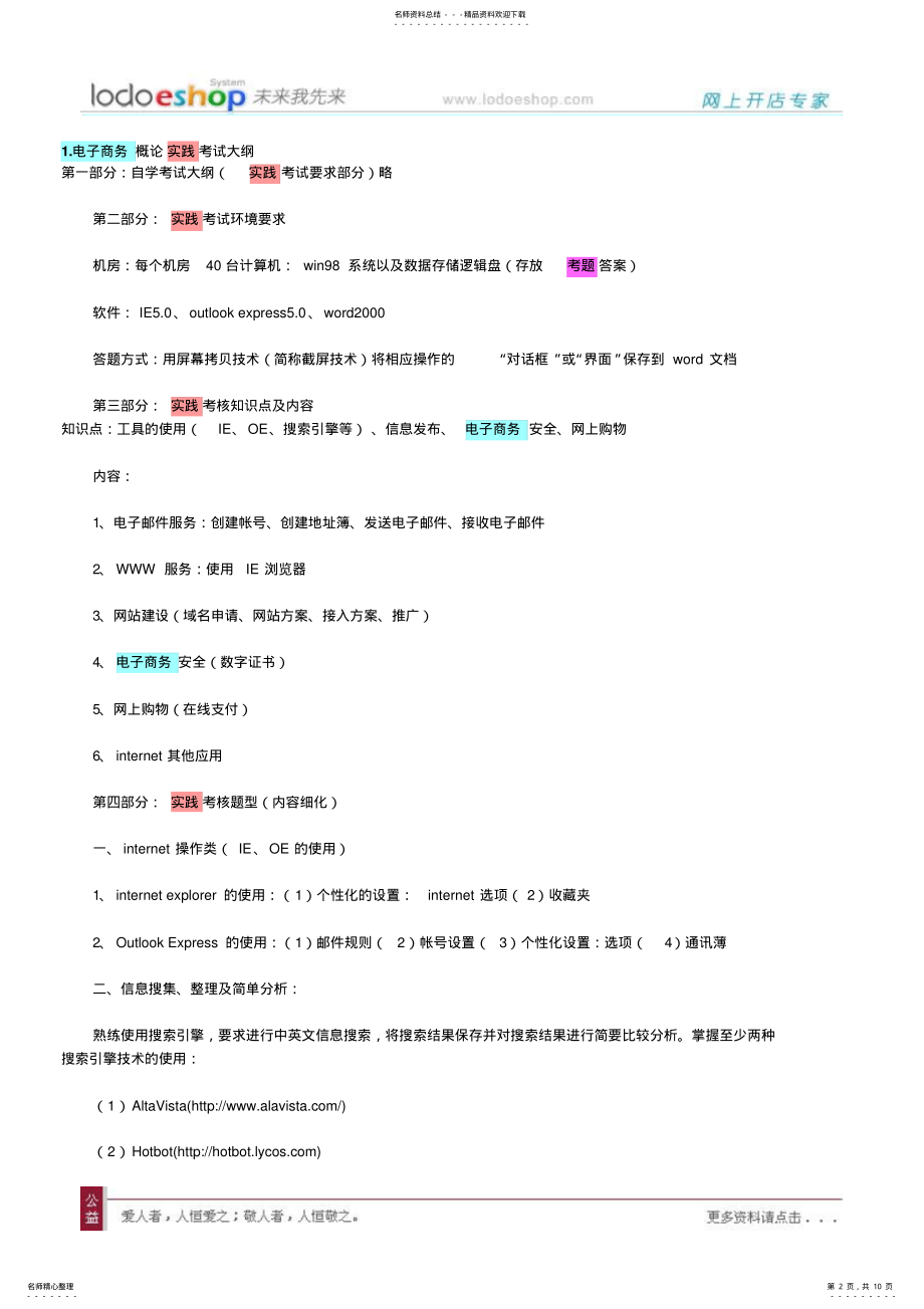 2022年自考电子商务专业实践资料 .pdf_第2页