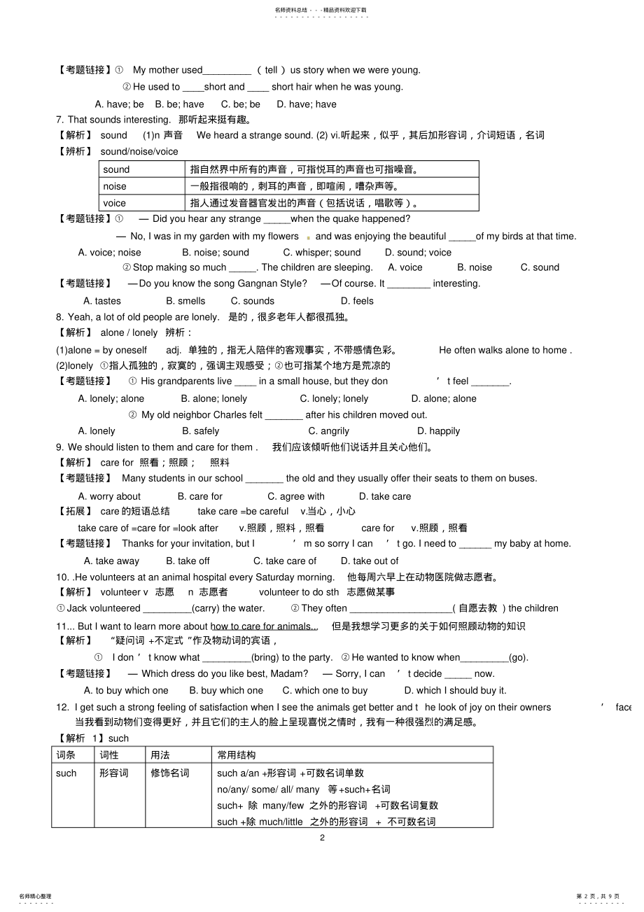 2022年人教版八年级英语下册unit知识点分析与练习 .pdf_第2页