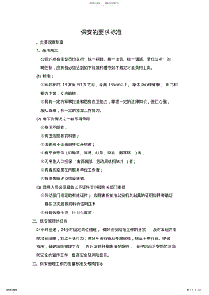 2022年保安的要求标准 .pdf