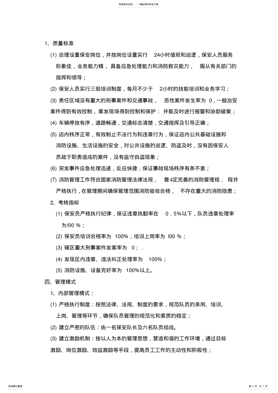 2022年保安的要求标准 .pdf_第2页