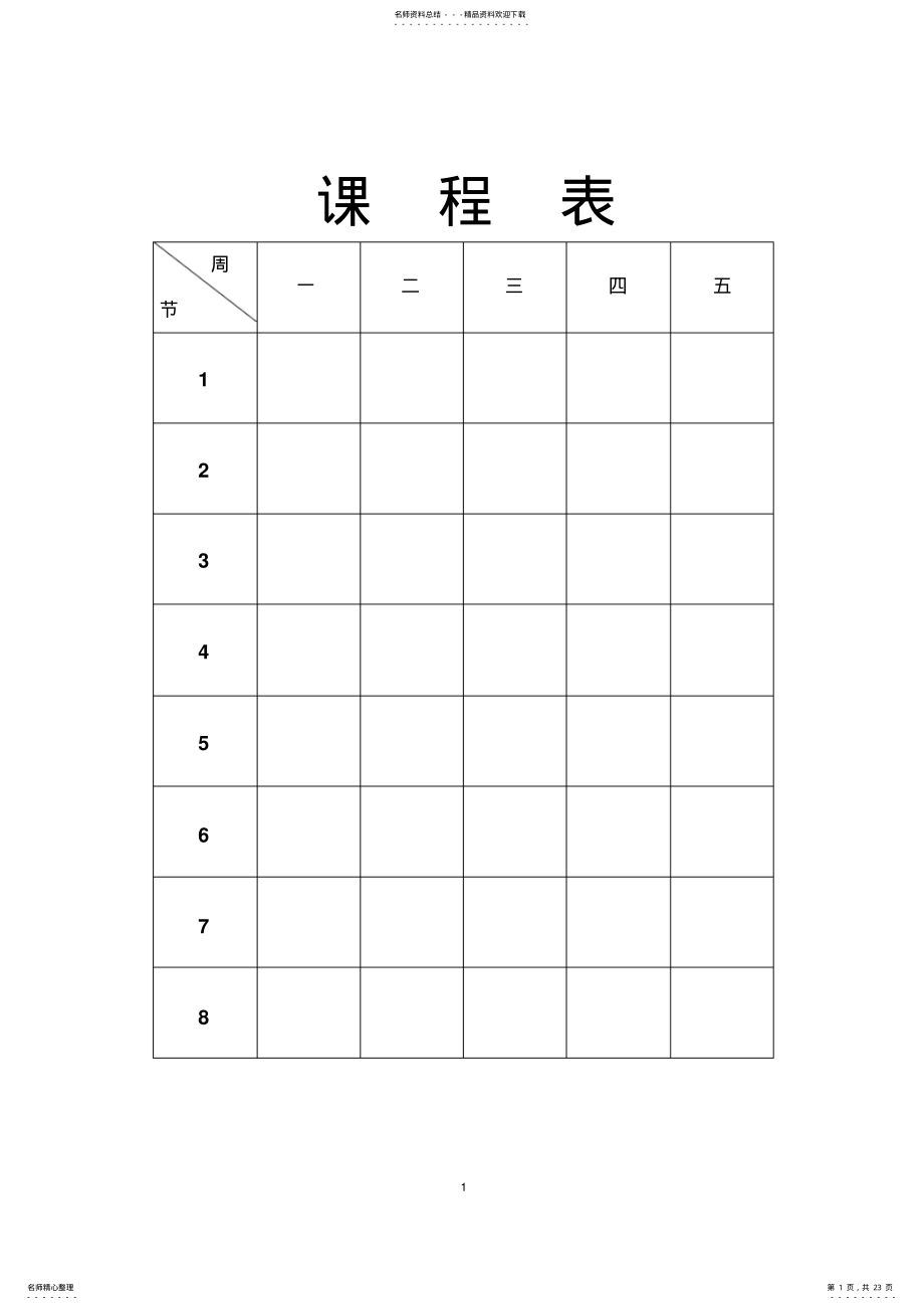 2022年人教版小学数学四年级上册教案全册 .pdf_第1页