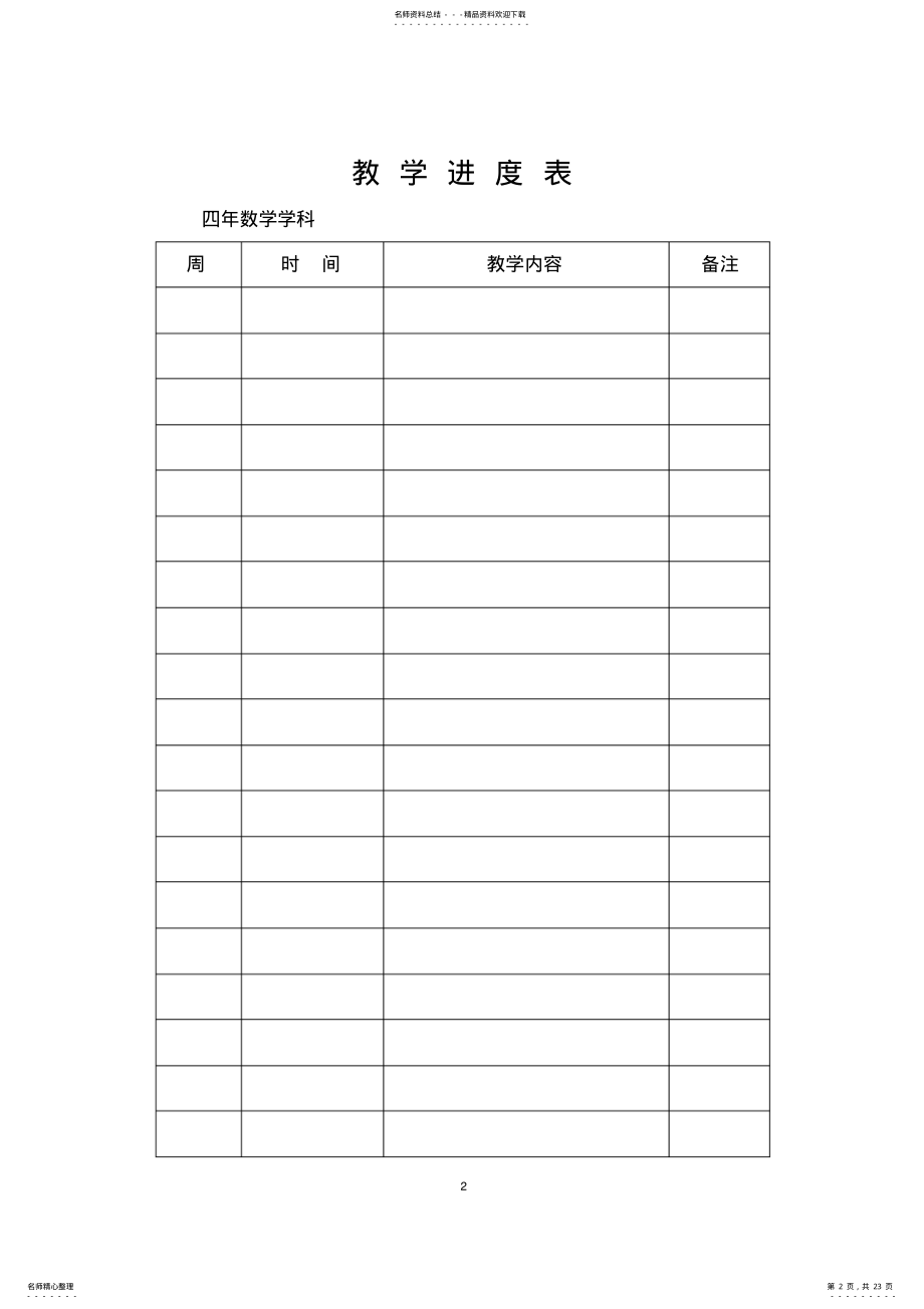 2022年人教版小学数学四年级上册教案全册 .pdf_第2页