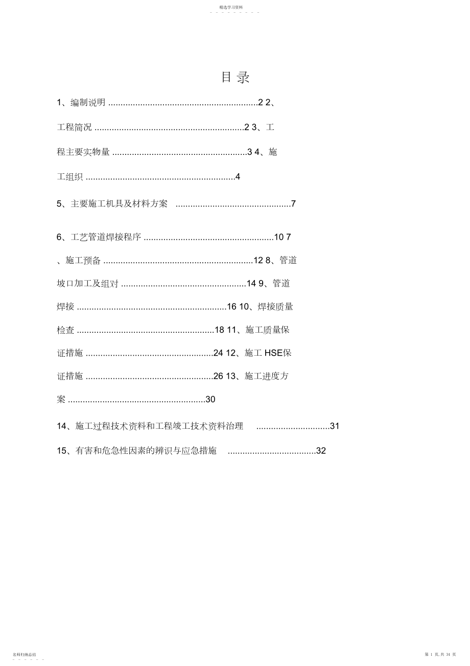 2022年管道焊接施工方案范本.docx_第1页