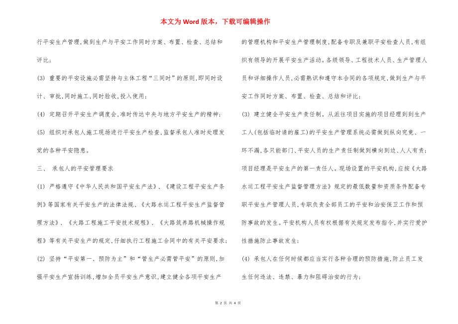 承包和发包工程安全管理制度.docx_第2页