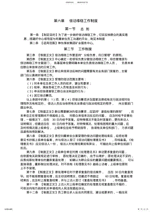 2022年信访维稳工作制度 .pdf