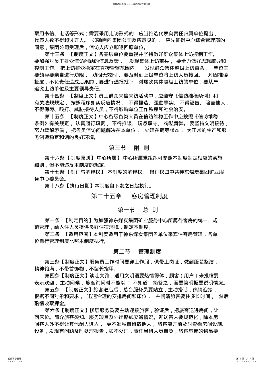 2022年信访维稳工作制度 .pdf_第2页