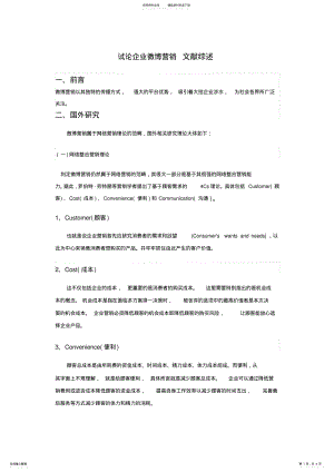 2022年网络营销的文献综述 .pdf